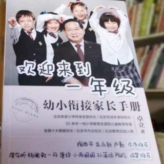 《欢迎来到一年级》老师好像不太关注我家孩子