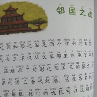 《邻国之战》