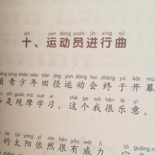 运动员进行曲