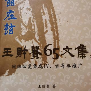 65文集—网络回复集成4（7）