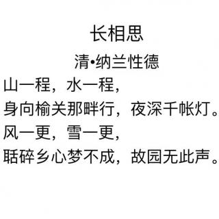 长相思