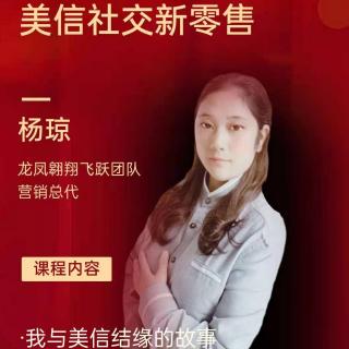 杨琼~与美信结缘的故事