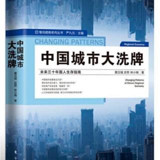 中国城市大洗牌1：超级城市！谁更有前途？