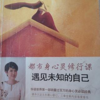 《遇见未知的自己》第十九章：被负面情绪套牢