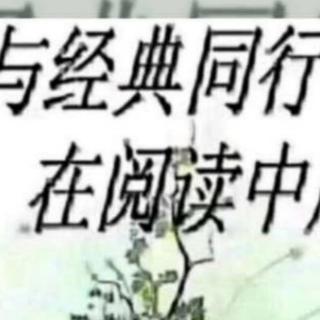 2021.02.12江苏正源妈阅读经典计划。