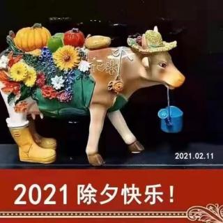 2021年春节