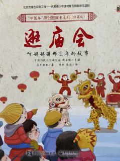 中国年原创图画书系列《逛庙会》