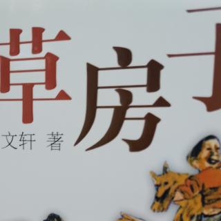 运城市大运小学强一一朗读《草房子》