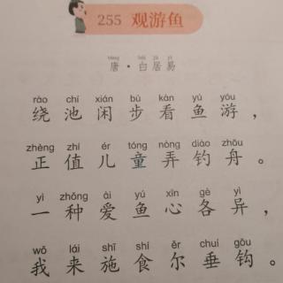 173.观游鱼