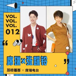 Vol.12 “石油公主”张踩铃：作为东北人，我的灵魂没办法严肃