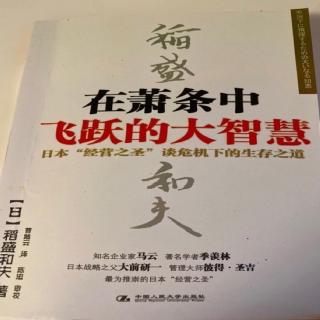 在萧条中飞跃的大智慧萧条对策，一全员营销。