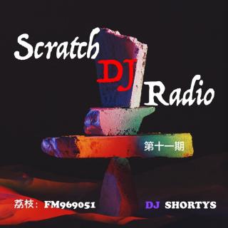 Scratch Dj Radio 第十一期