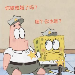 过年你被催婚了吗？