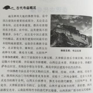 《中国古寺庙》:第一节寺庙的出现一古代寺庙概况