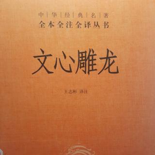 《文心雕龙》铭箴第十一·题解