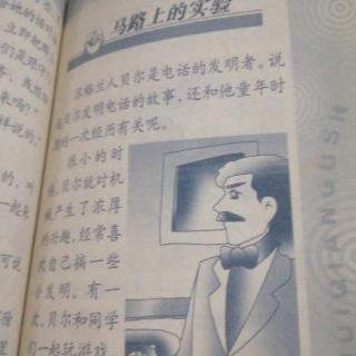 《马路上的实验》