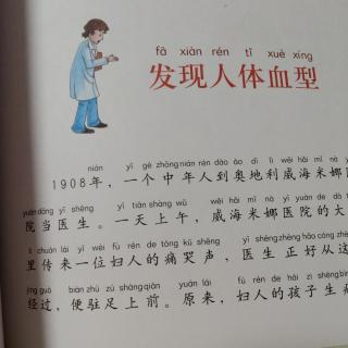 发现人体血型