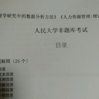 4.测量效度