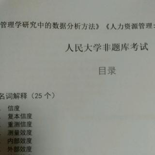 13.结构化访谈