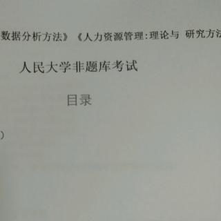 14.非结构化访谈