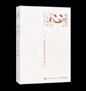 《心》译者导读：宇宙人生（曹寓刚）