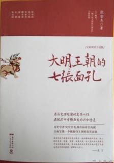 龙椅上的农民 四、思维格式化之化民成俗（五、六）