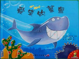 小艺老师晚安故事《爱笑的鲨鱼》