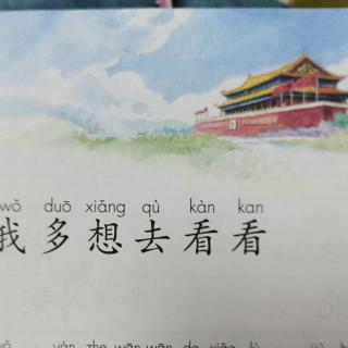 我多想去看看