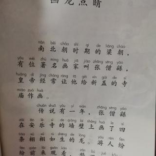 画龙点睛