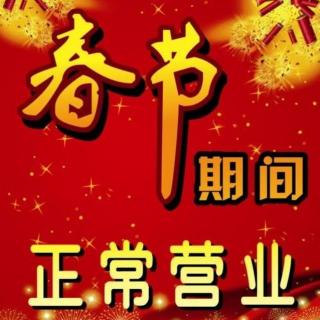 Vol.4 春节不断更：三位主播的牛年，是这样开始的