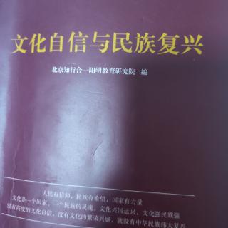 20200215《文化自信与民族复兴》p77-86