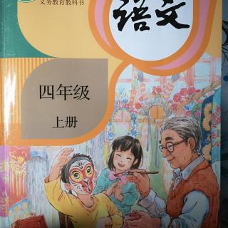 四年级上册13《精卫填海》