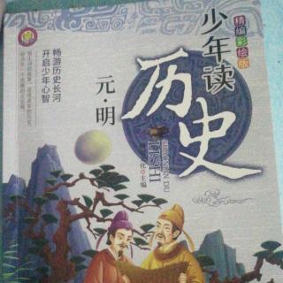 少年读历史（15—30页）