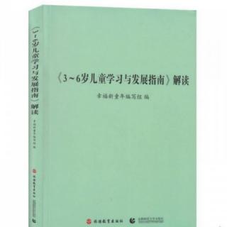 幼儿生活习惯与生活能力发展与培养的标准与内容（一）