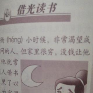 《借光读书》