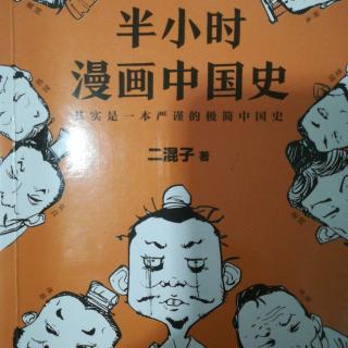 半小时漫画中国史1-6