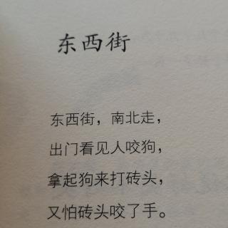 东西街