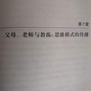 《终身成长》第七章  （1）