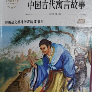 中国古代寓言故事1到8页