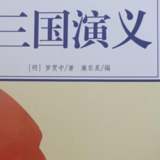 三国演义