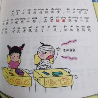 米小圈上学记之受伤的好