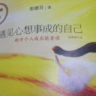 遇见心想事成的的自己—缘起一个遥远的故事（一）