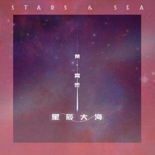 《星辰大海》钢琴曲