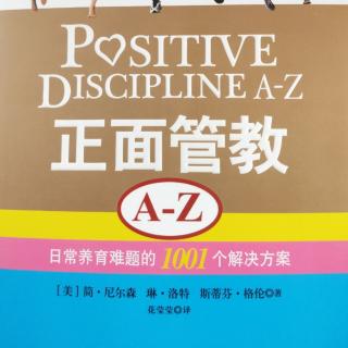 第1部分:什么是正面管教？/11建立日常惯例/12了解你的孩子