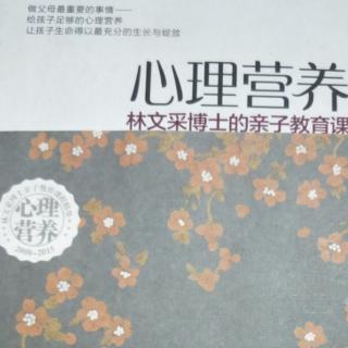 上篇:基本理念/2先天气质:认识孩子，因材施教