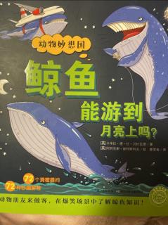 NO.358桃子姐姐讲故事《鲸鱼能游到月亮上吗？》