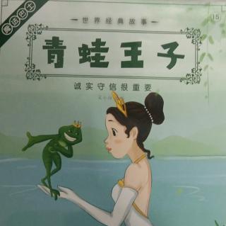 绘本《青蛙🐸王子》