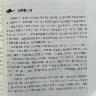 《中国古寺庙》:山西大同善化寺