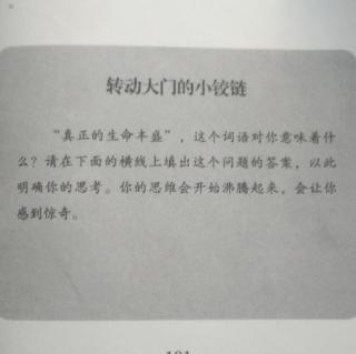 18.5他找到了真正的财富