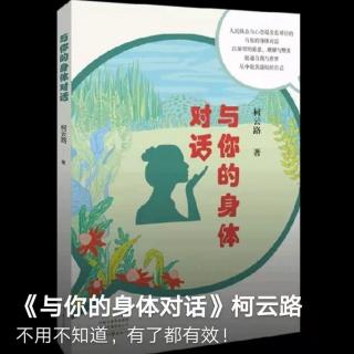 《与你的身体对话》3.六字养生诀